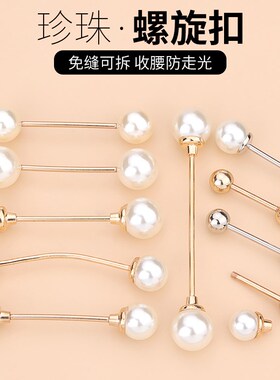 珍珠双头螺旋扣韩版一字扣别针装饰防走光袖口领口可拆卸毛衣领针