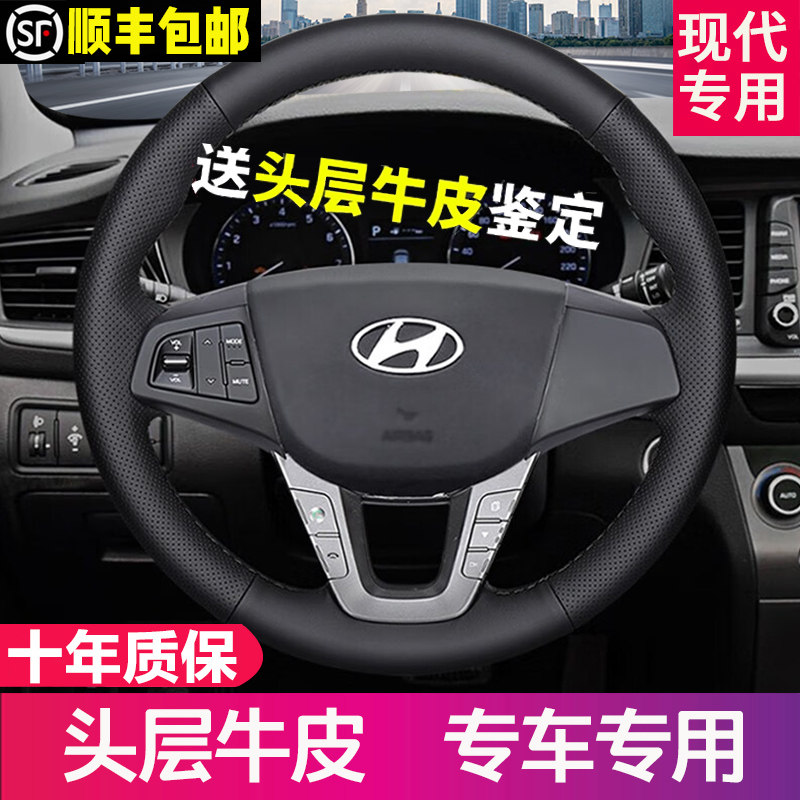 现代方向盘套真皮手缝ix53伊兰特途胜库斯途悦纳悦动名图专用