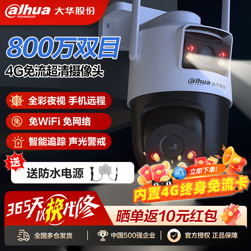 大华室外摄像影头户外监控器全景高清360度无死角夜视王P3E P10A