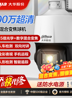 大华15倍混合变焦摄像头无线监控器室外高清360度夜视DH-P4C-(15)