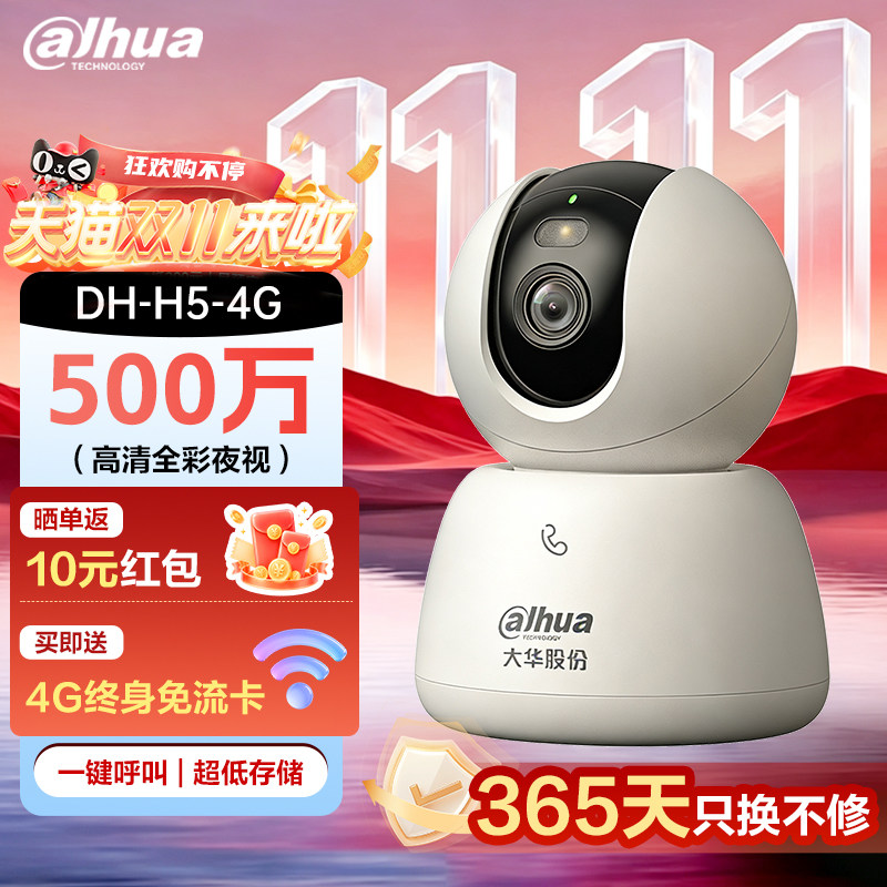 大华4g摄像头终身免费流量监控室内家用高清无需网络H5/E6Apro