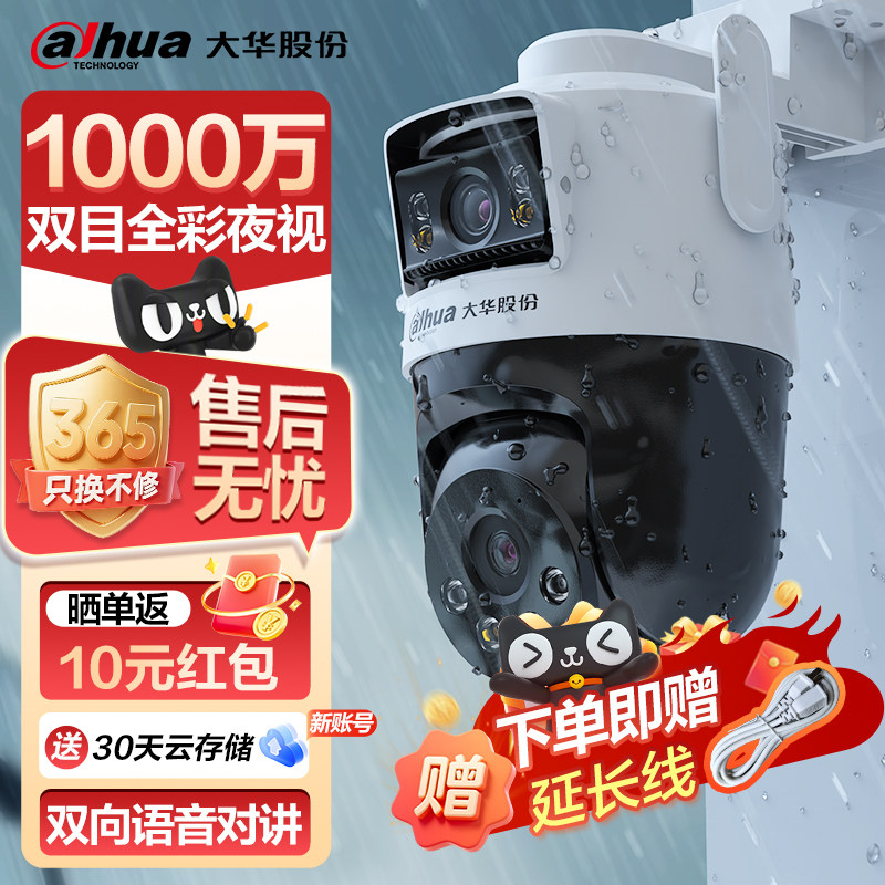 大华摄像头WiFi/4G免流无线监控器 手机远程家用室外高清全景P10A