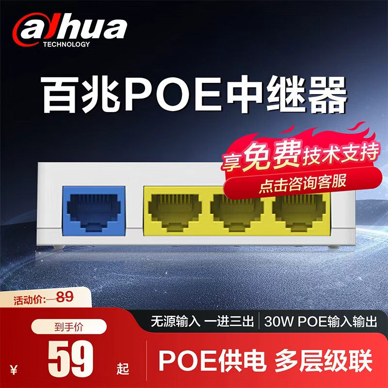 大华poe中继器3/4/8口全千兆百兆监控专用 POE供电 DT103 DS106GS