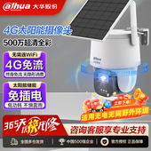 大华4g太阳能摄像头不插电监控器 无需网络免Wifi室外360度无死角
