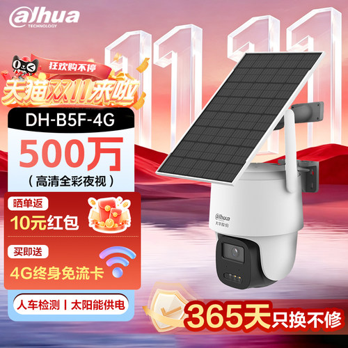 大华4g免流太阳能摄像头室外监控