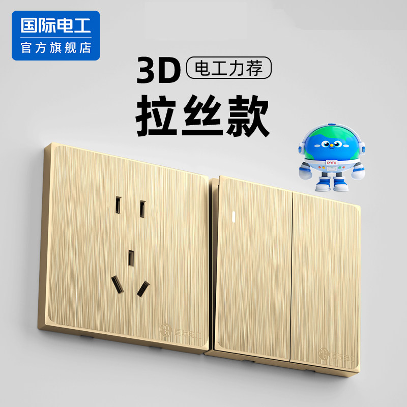 国际电工86型开关插座面板五孔一开双控金色拉丝暗装家用墙壁电源