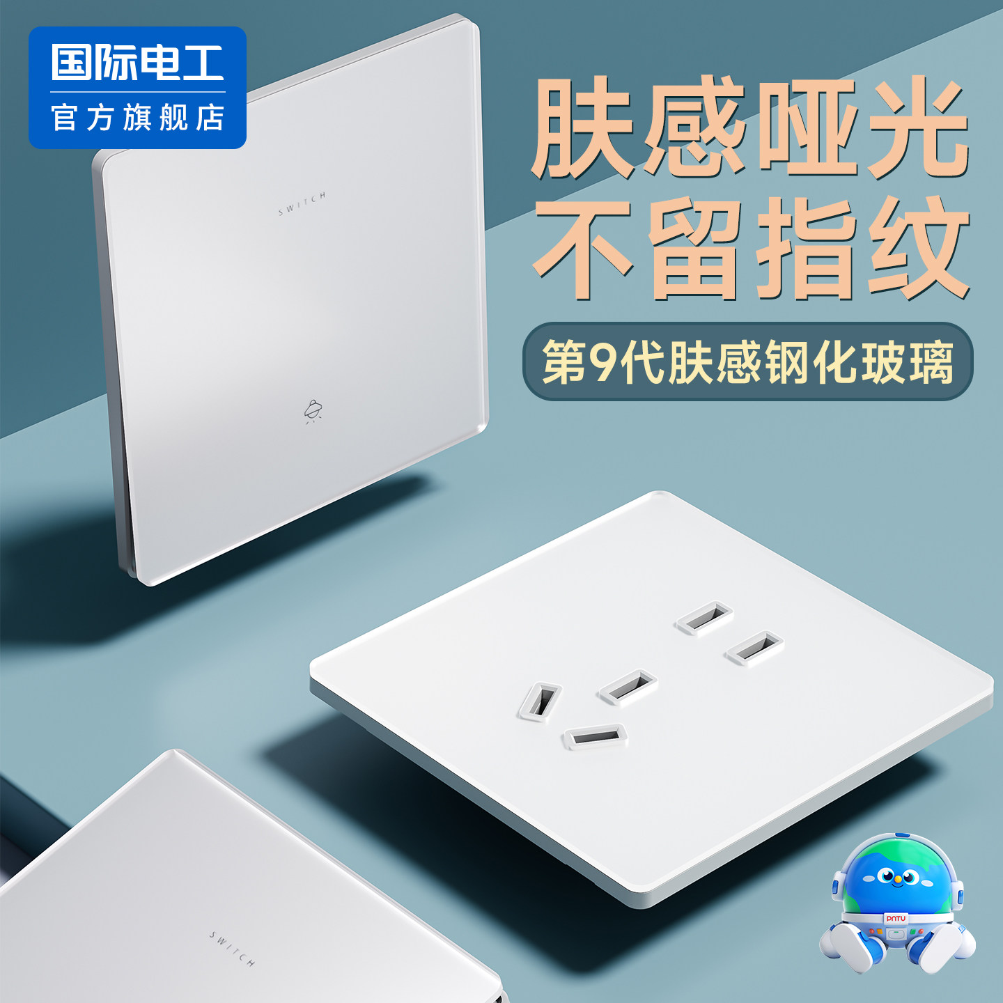 86型家用肤感钢化玻璃开关插座