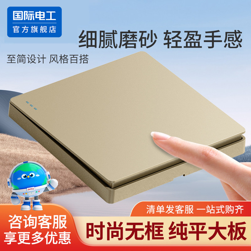 国际电工86型金色开关插座面板一开多控墙壁暗装两开多控三联开关