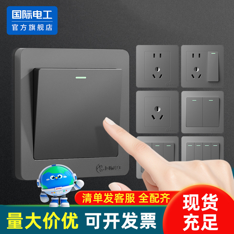 国际电工86型家用墙壁暗装三开双控四开双控双联开关插座面板灰色