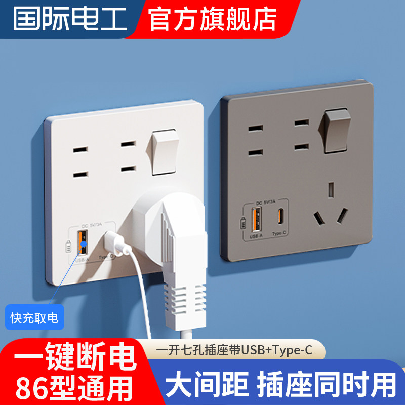 86型USB-C一开七孔暗装插座面板