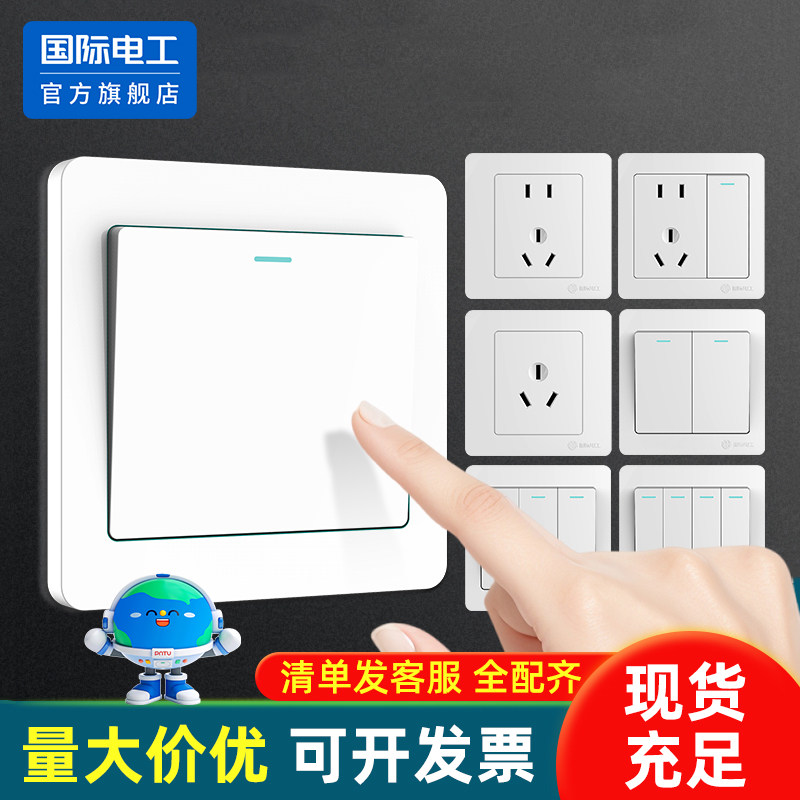国际电工家用一开双控两开双联双控开关插座面板86型暗装翘板开关