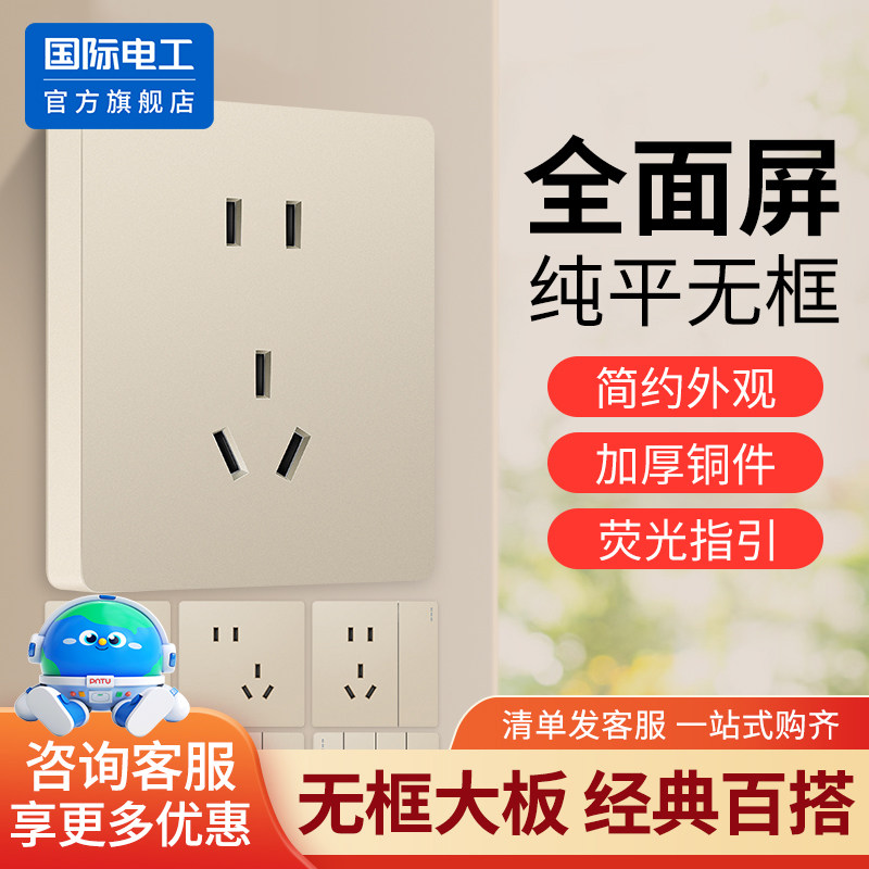 国际电工86型暗装金色开关插座面板16A三孔七孔墙壁电源插座五孔