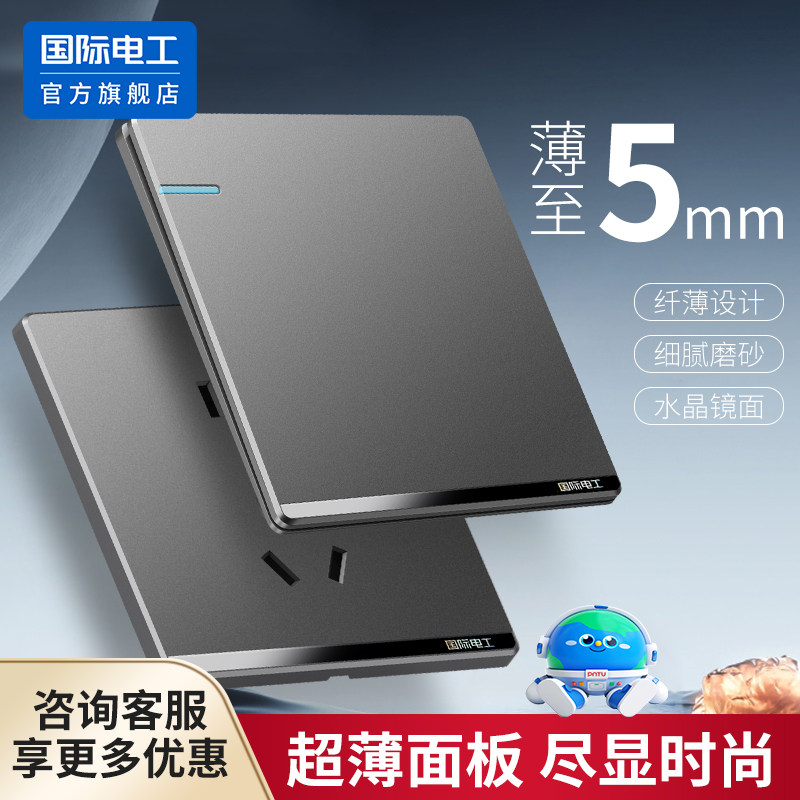 国际电工86型暗装开关插座面板