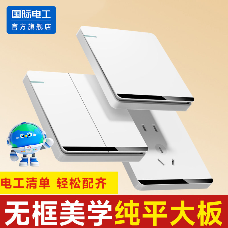 国际电工86型开关插座面板暗装白色一开单控两开单联单控开关家用