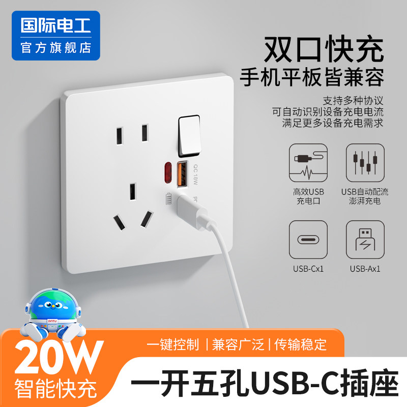 86型一开五孔USB插座带开关20W床头二三孔手机充电type-c快充面板