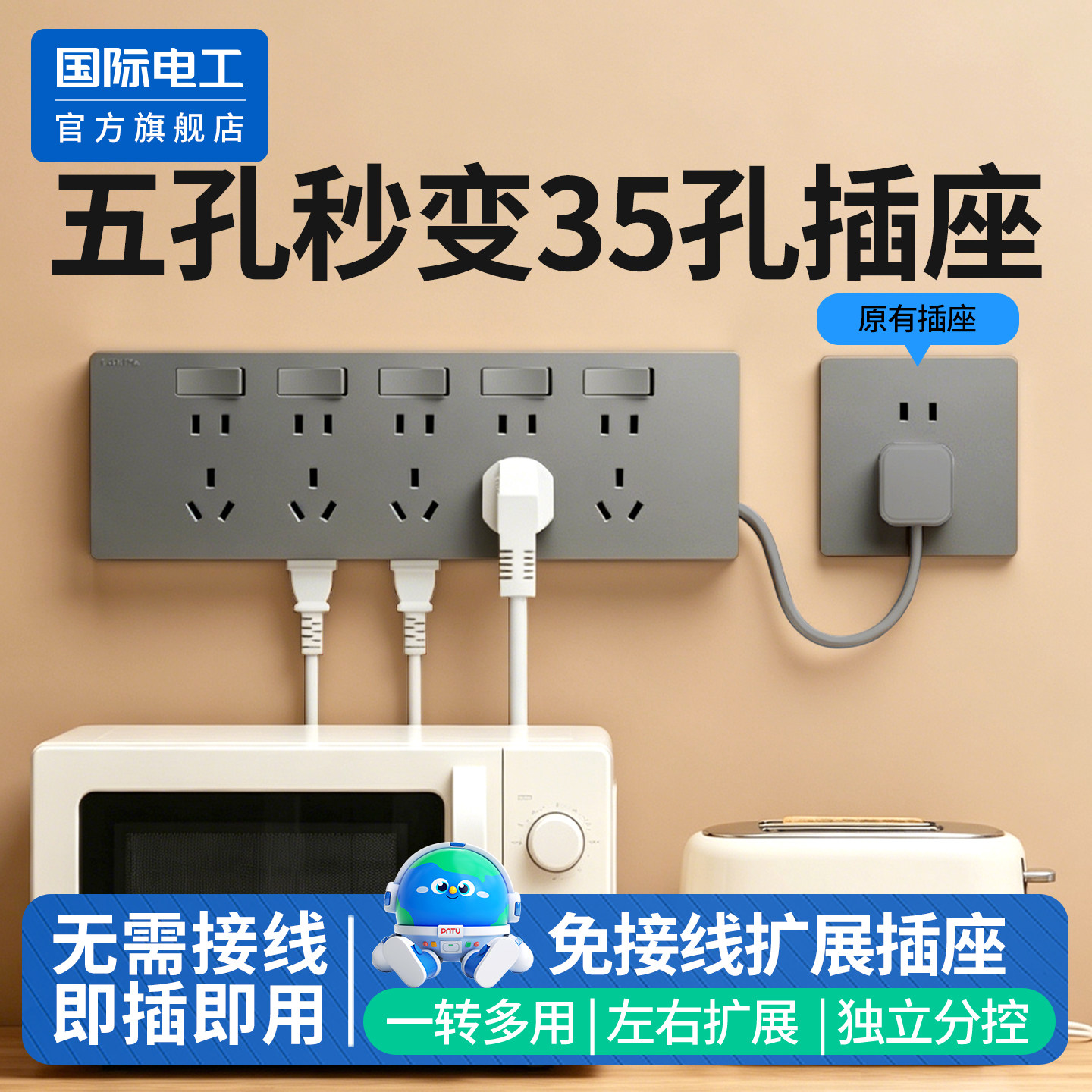 86型原位扩展式插座厨房带分开关拓展多孔转换器五开35孔插排插板
