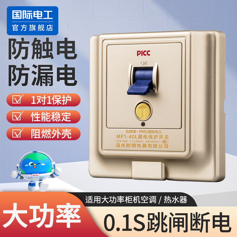 86型暗装空调漏电保护器开关40A3P热水器3匹柜机32a专用漏保插座