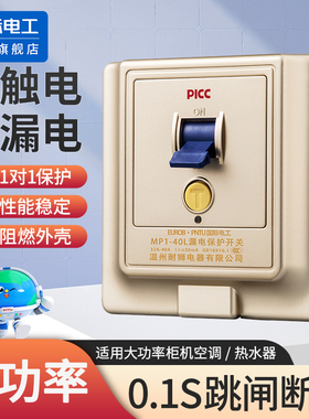 86型暗装空调漏电保护器开关40A3P热水器3匹柜机32a专用漏保插座