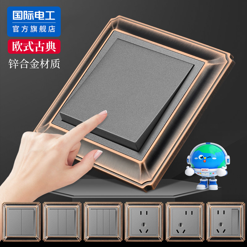国际电工欧式别墅家装青铜锌合金开关插座面板七孔五孔三孔16电源