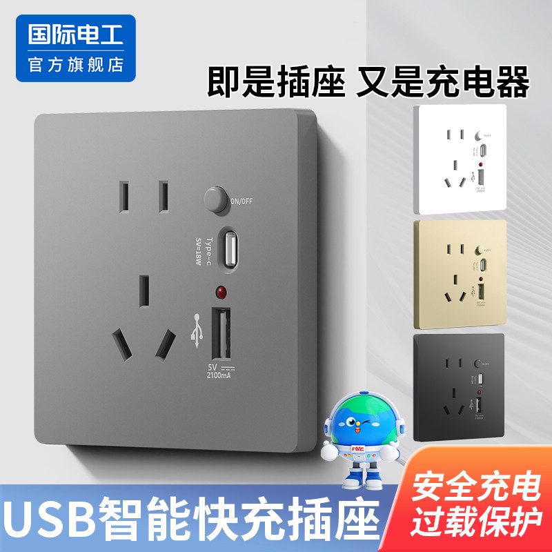 86型暗装五孔带usb插座开关面板床头宿舍手机快充Type-C充电插座