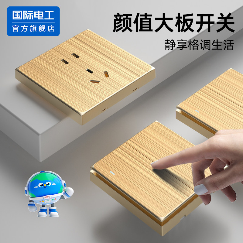 国际电工86型暗装开关插座面板