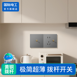 国际电工黄铜拨杆开关简约民宿三开双控四开双控开关墙面暗装86型