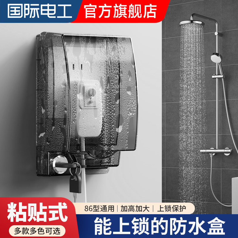 86型智能马桶插座防水盒带锁热水器加高加大漏电插头防水罩卫生间
