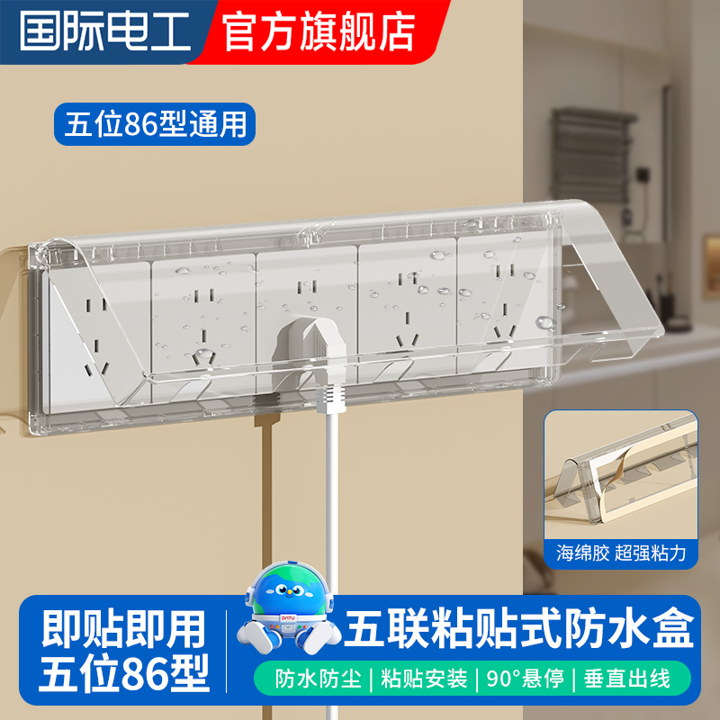 粘贴式防水盒轻松安装简单牢固