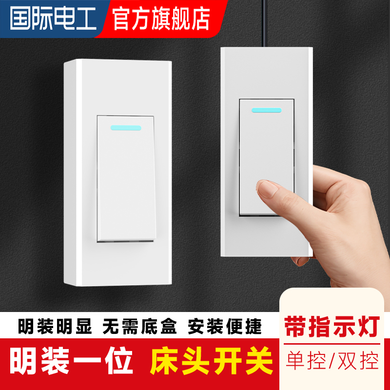 明装手捏一开双控床头按钮迷你小开关卧室家用床头灯控制单控开关