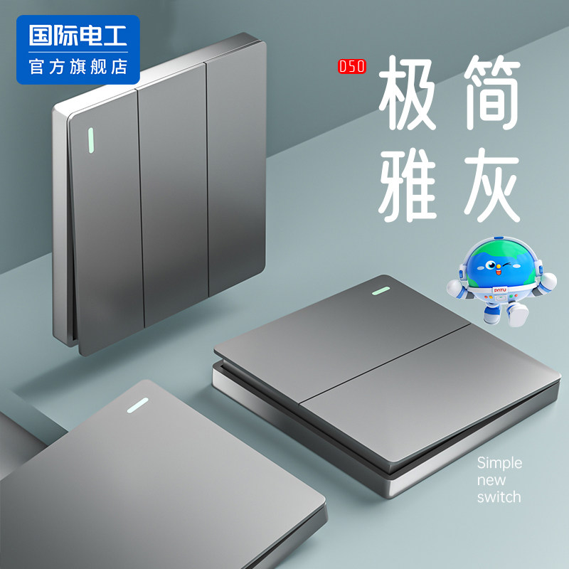 国际电工86型暗装墙壁极简雅灰一开多控两开多联多控开关插座面板