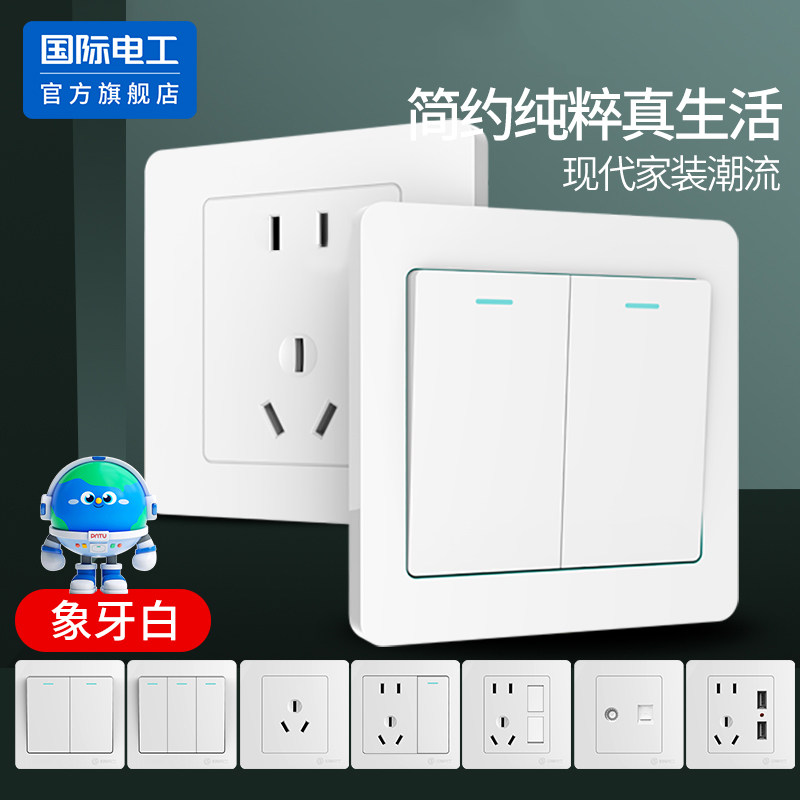 国际电工86型暗装开关插座面板