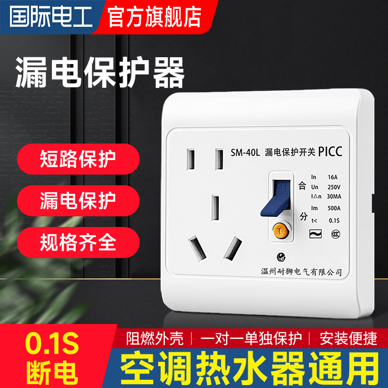 空调热水器漏电保护0.1s自动断电