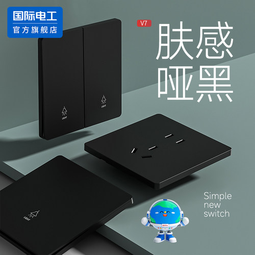 国际电工86型大板开关插座面板