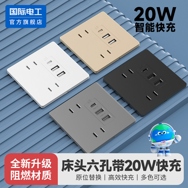 床头专用四孔86型20W快充USB插座开关面板手机充电Type-c四孔六孔