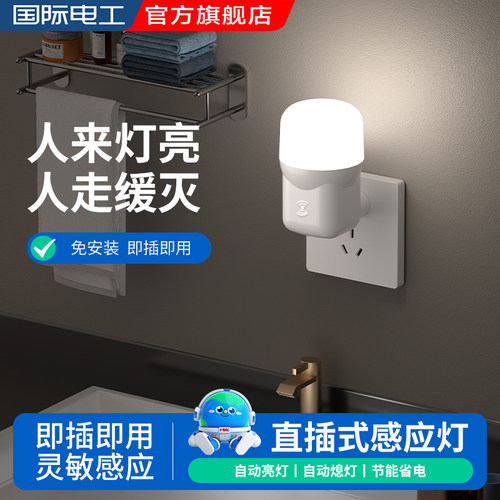 直插人体感应雷达声控感应小夜灯
