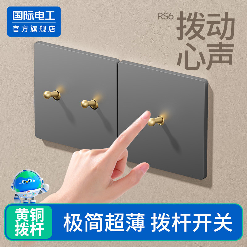 国际电工黄铜拨杆开关插座面板一开双控开关5五孔16A空调电源插座,电子/电工,开关插座套装,淘宝优惠券,粉丝福利购,淘宝优惠卷
