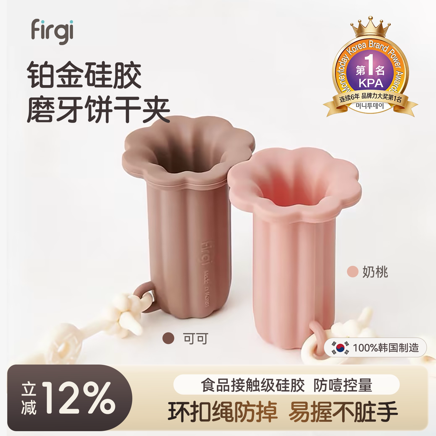 Firgi韩国进口铂金硅胶宝宝磨牙零食饼干夹手握磨牙棒辅食固定器