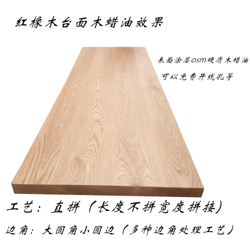 红白橡木实木桌面板定制板材木板木料台面板吧台板飘窗台板隔板