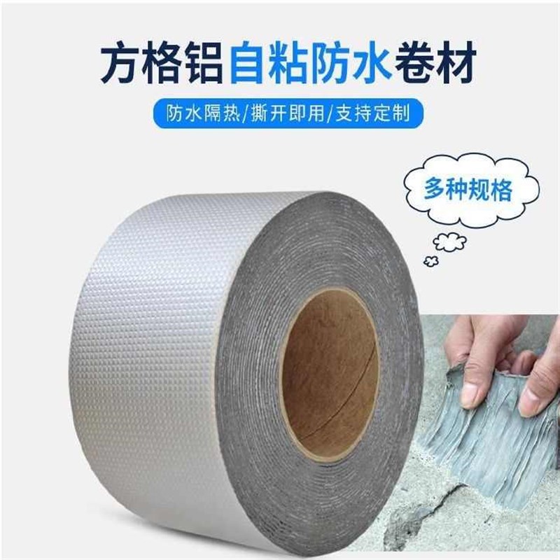 屋顶防水补漏丁基胶带楼顶裂缝自粘强力堵漏补漏贴漏水贴防水胶带