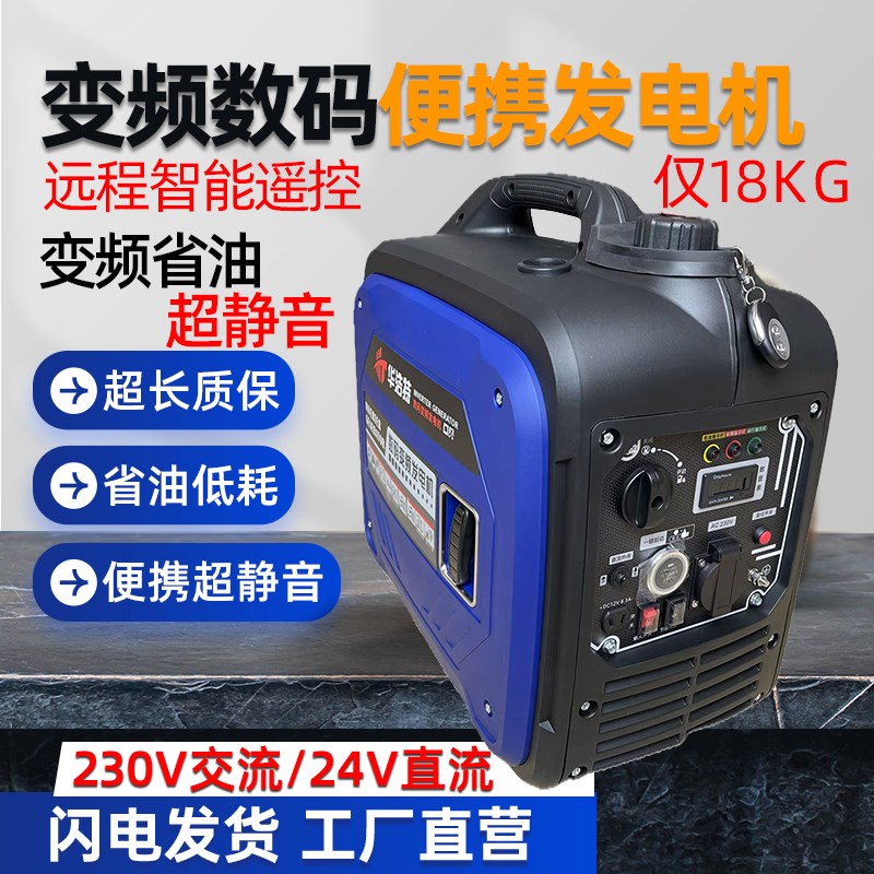 汽油数码变频手提发电机静音遥控电启动230V24V伏小型车载直流电