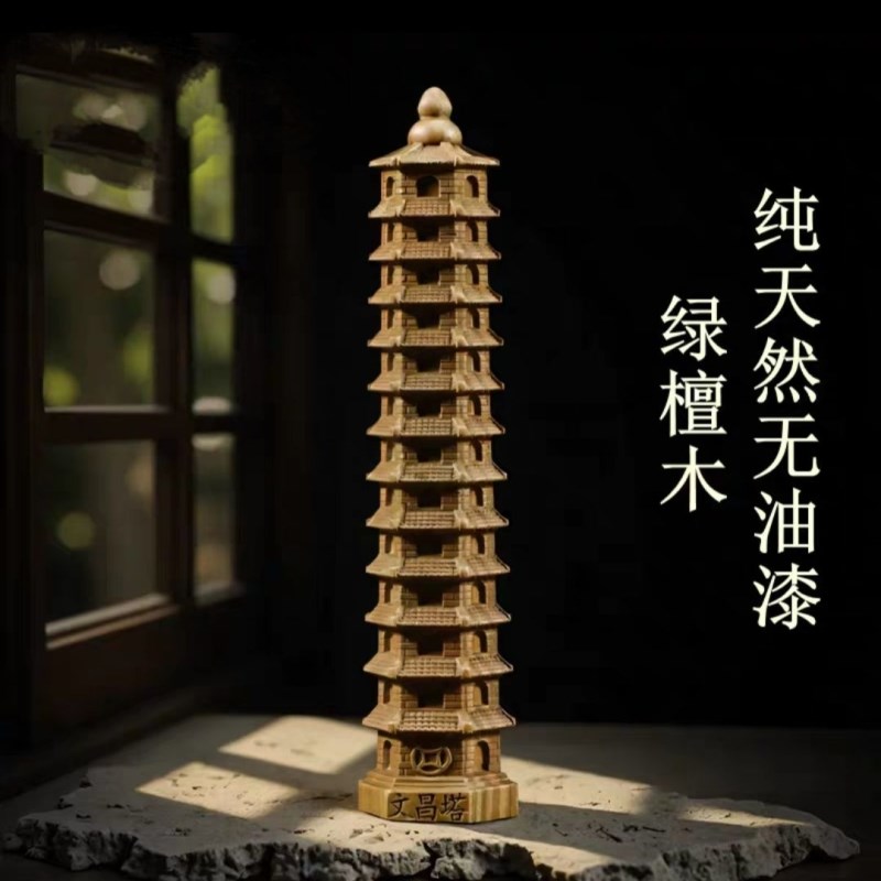 绿檀文昌塔7层9层13层实木头雕刻摆件七层九层十三层木制书桌装饰