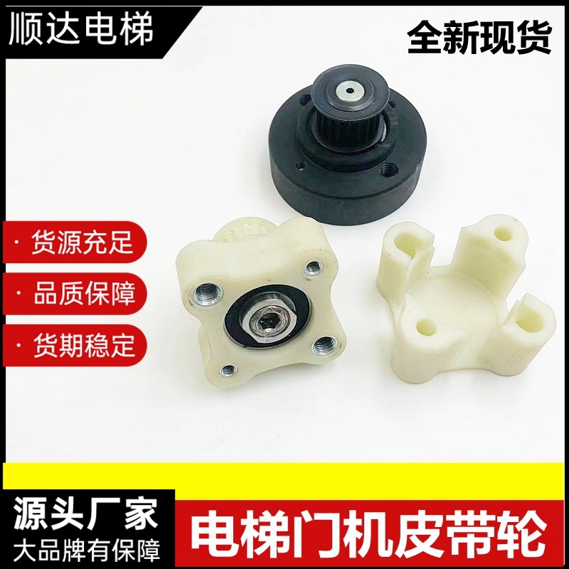 适用迅D5500电梯59356850门机皮带轮V15V35门机马达皮带轮保护罩