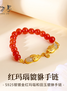 石方界S925银红玛瑙貔貅手链
