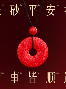 天然朱砂平安扣吊坠送长辈礼物