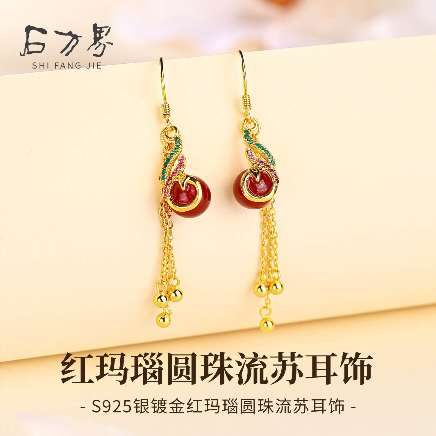 石方界红玛瑙圆珠流苏耳环