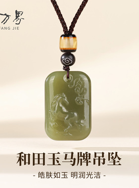 天然和田玉马牌吊坠男女款