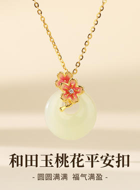 桃花平安扣天然和田玉项链