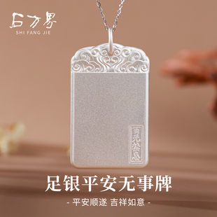 平安无事牌吊坠男士 足银999高级感项链小众轻奢高档生日礼物男生