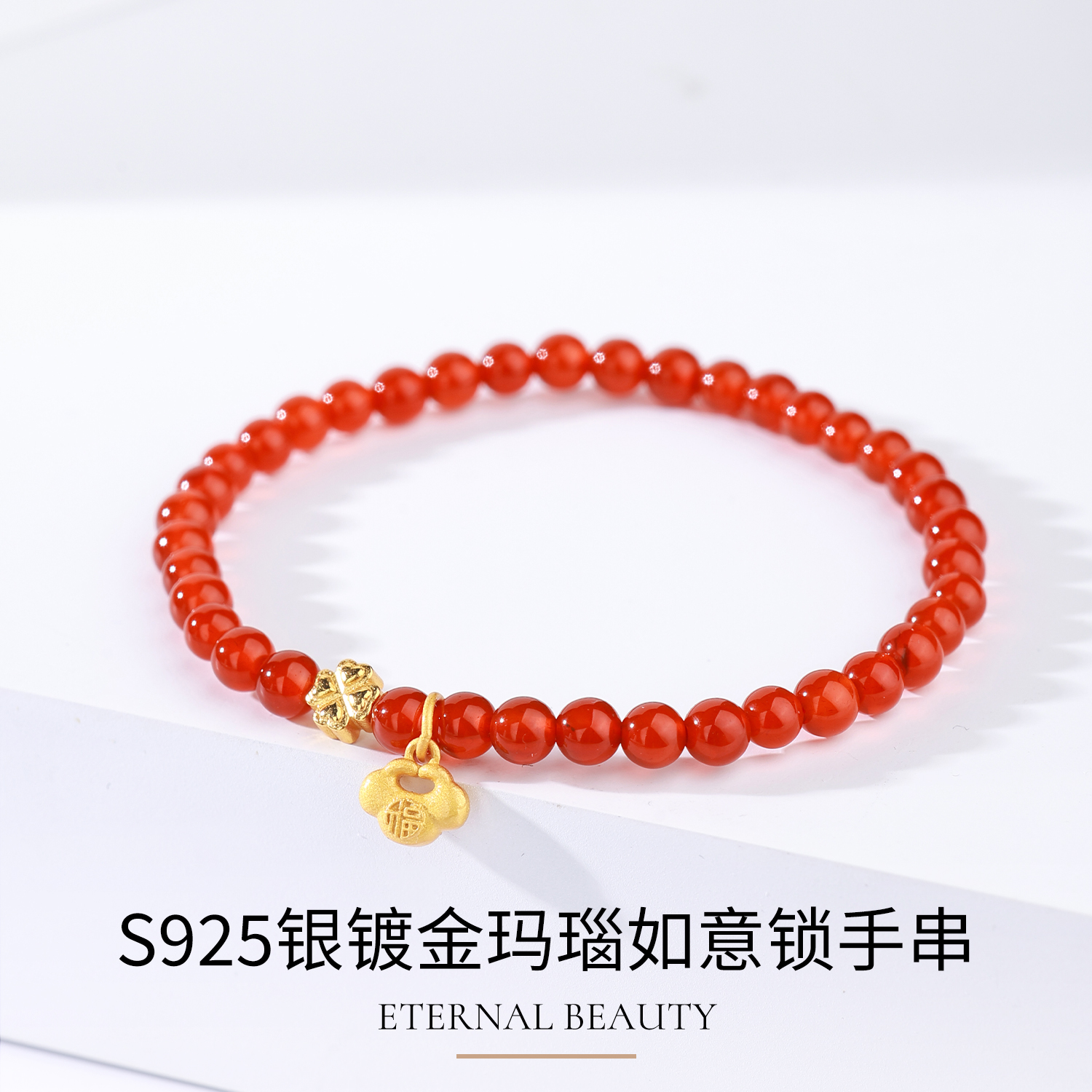 石方界玛瑙如意锁手串