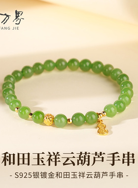 石方界碧玉祥云葫芦手串